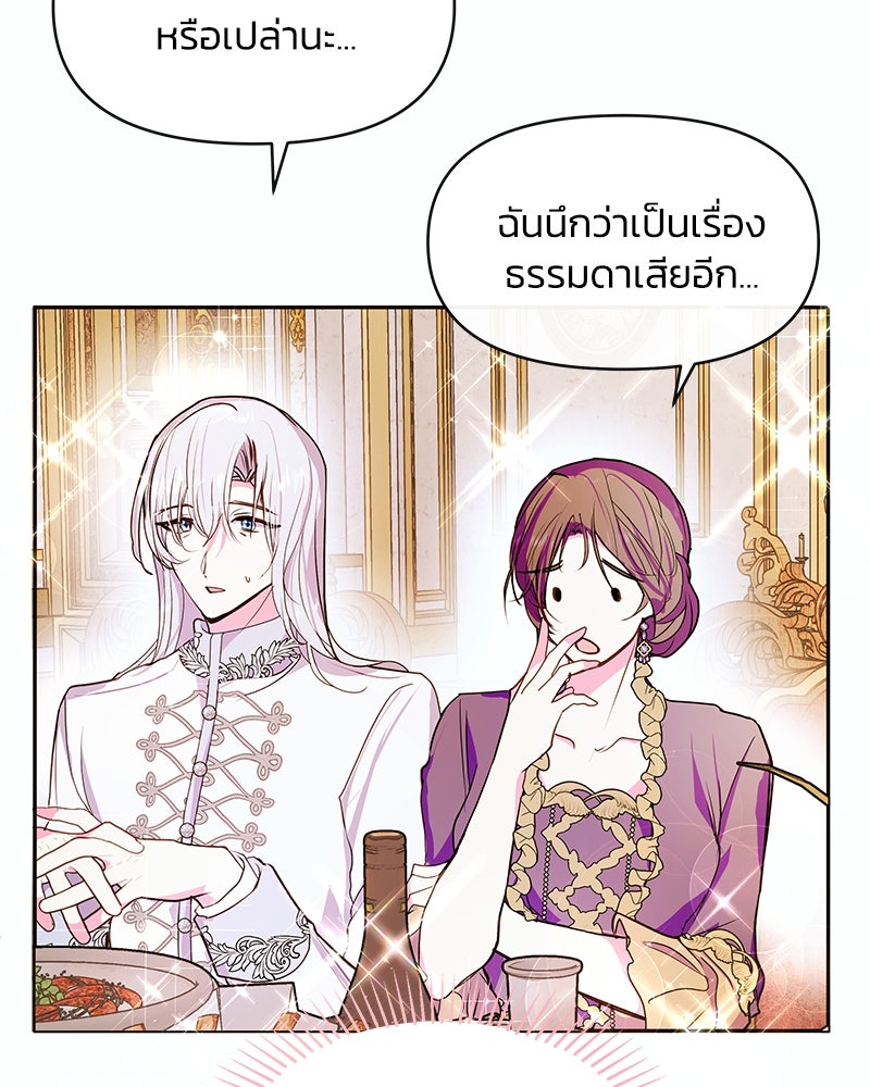 แกรนด์ดยุกขา อย่าถือสาข้าเลย - หน้า 55