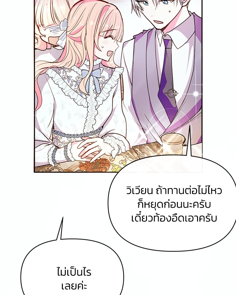 แกรนด์ดยุกขา อย่าถือสาข้าเลย - หน้า 57