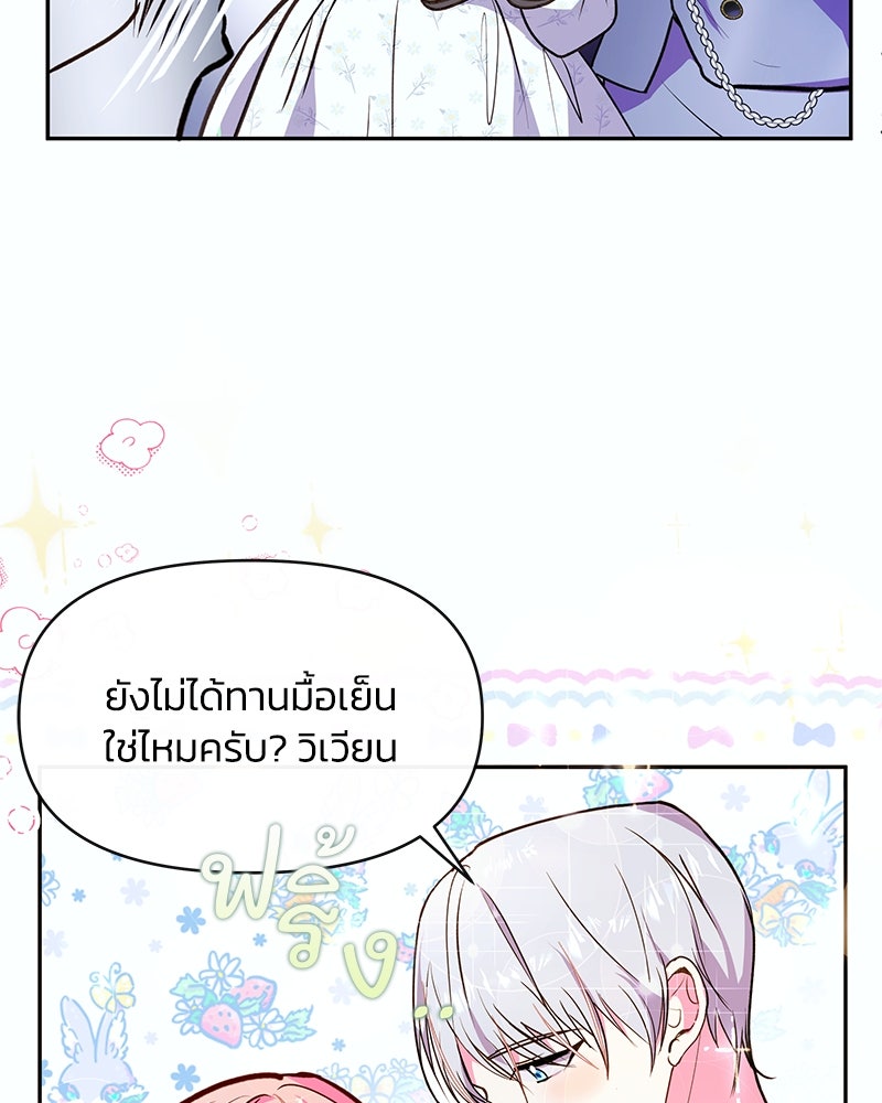 แกรนด์ดยุกขา อย่าถือสาข้าเลย - หน้า 6