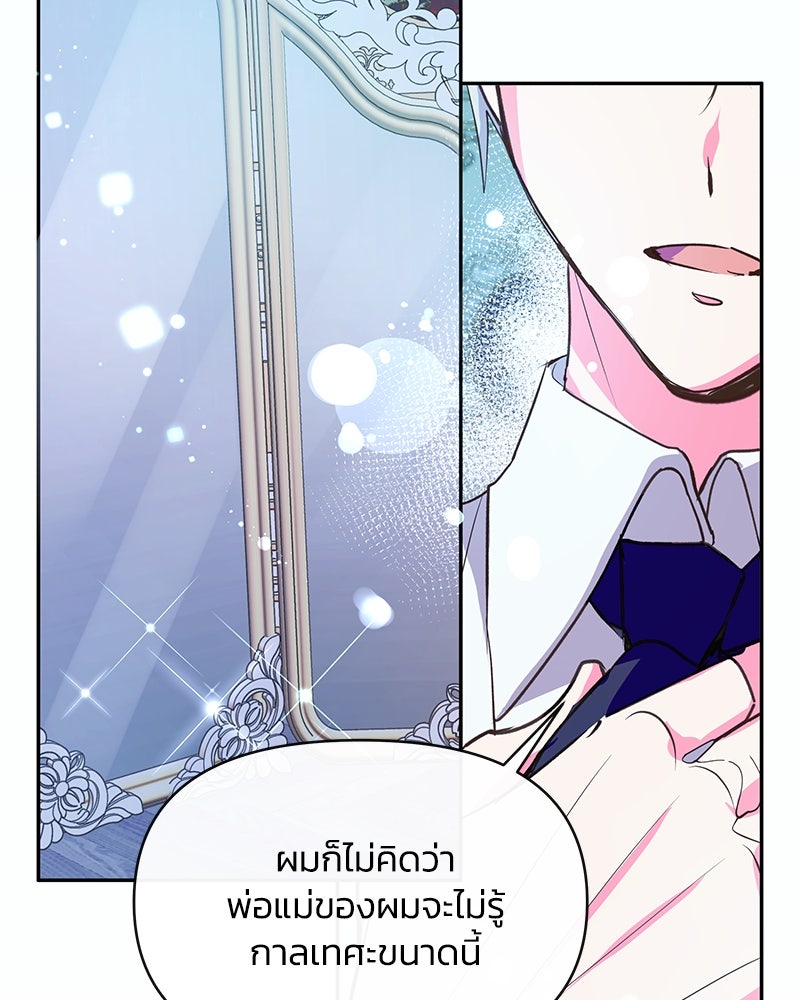 แกรนด์ดยุกขา อย่าถือสาข้าเลย - หน้า 61