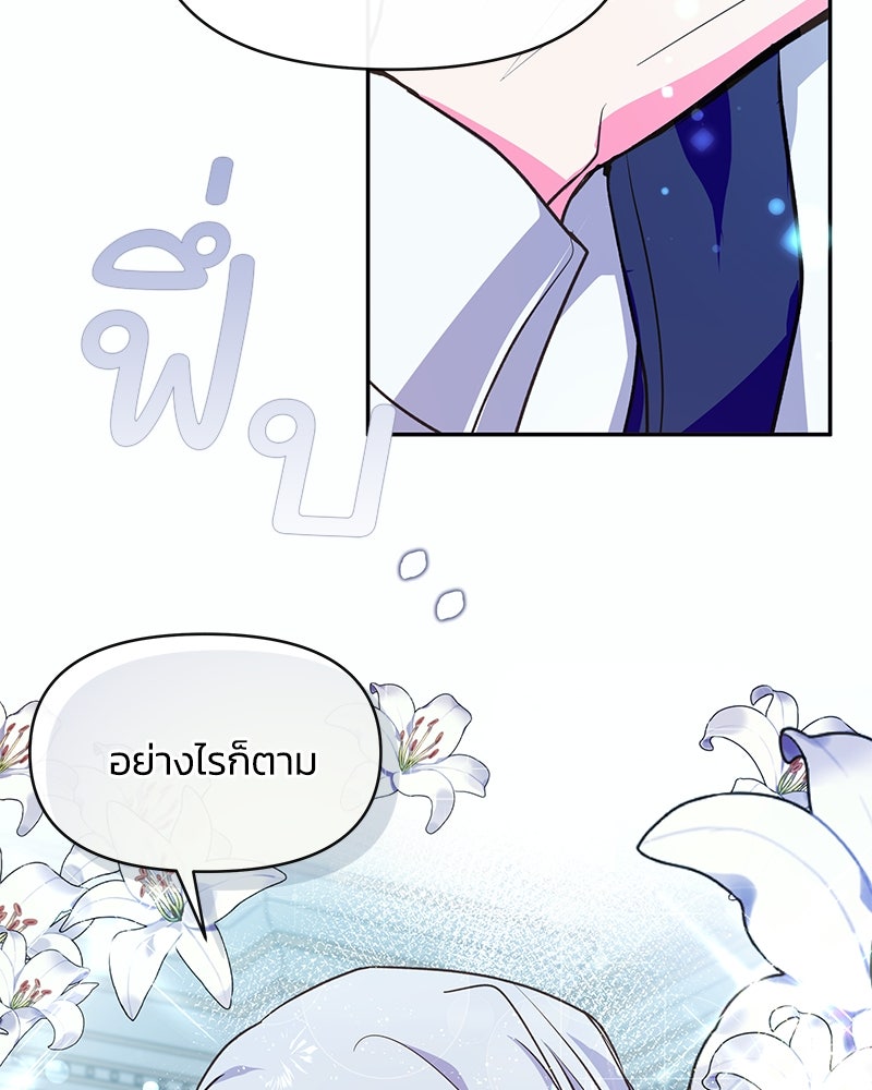 แกรนด์ดยุกขา อย่าถือสาข้าเลย - หน้า 62