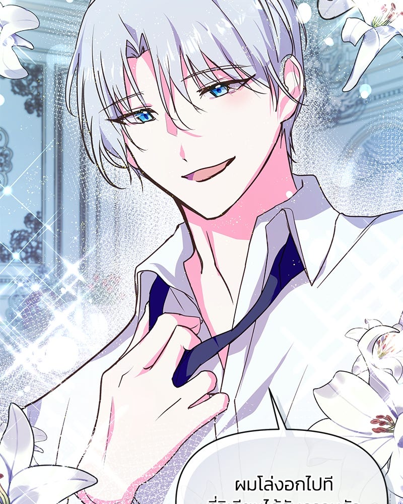 แกรนด์ดยุกขา อย่าถือสาข้าเลย - หน้า 63