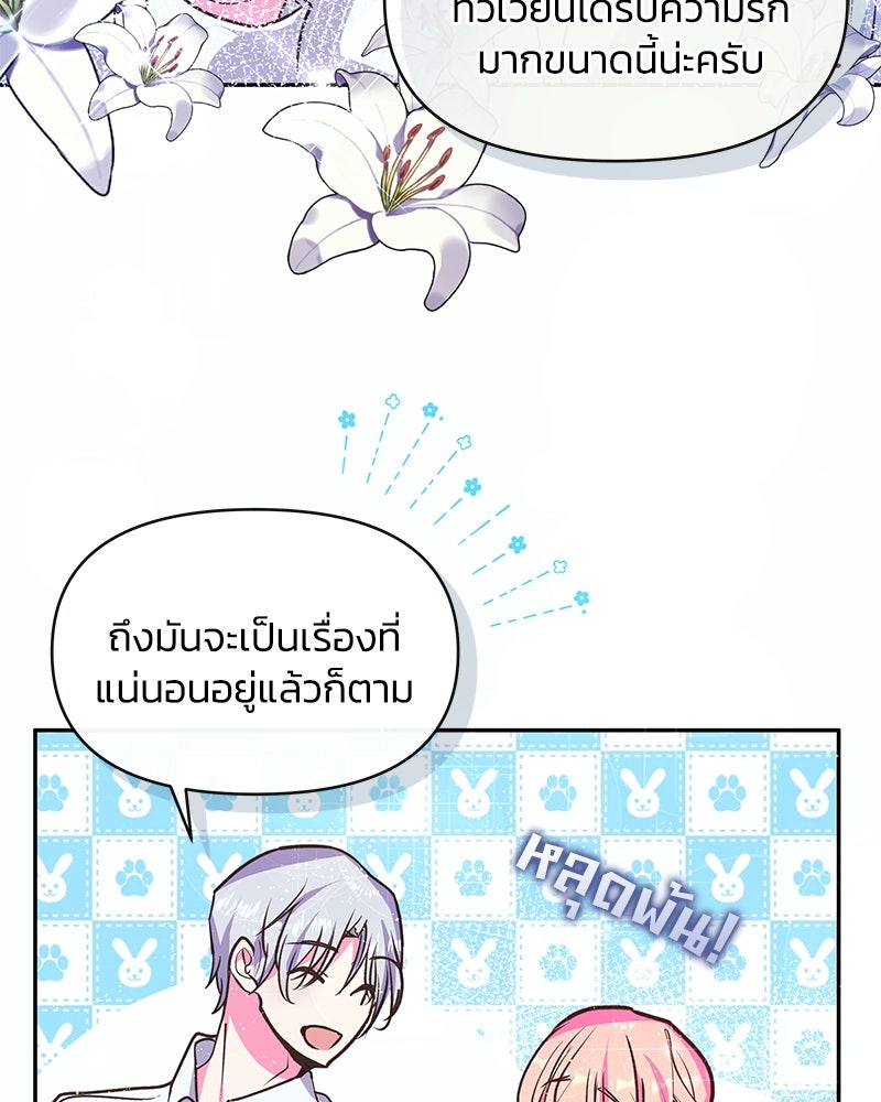 แกรนด์ดยุกขา อย่าถือสาข้าเลย - หน้า 64