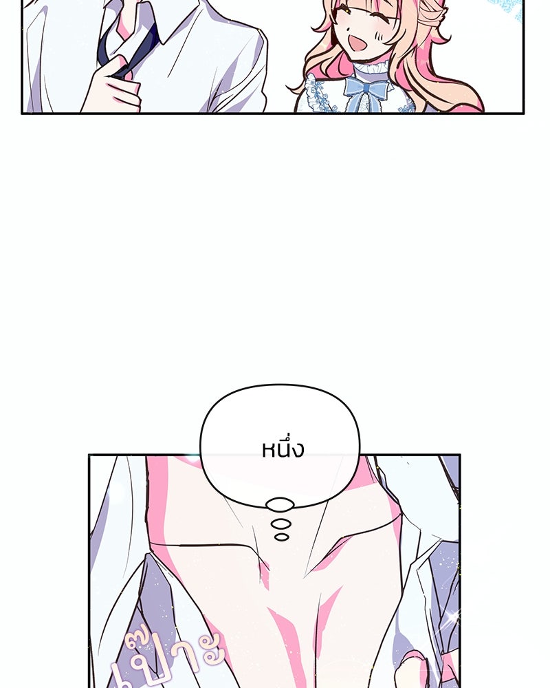 แกรนด์ดยุกขา อย่าถือสาข้าเลย - หน้า 65
