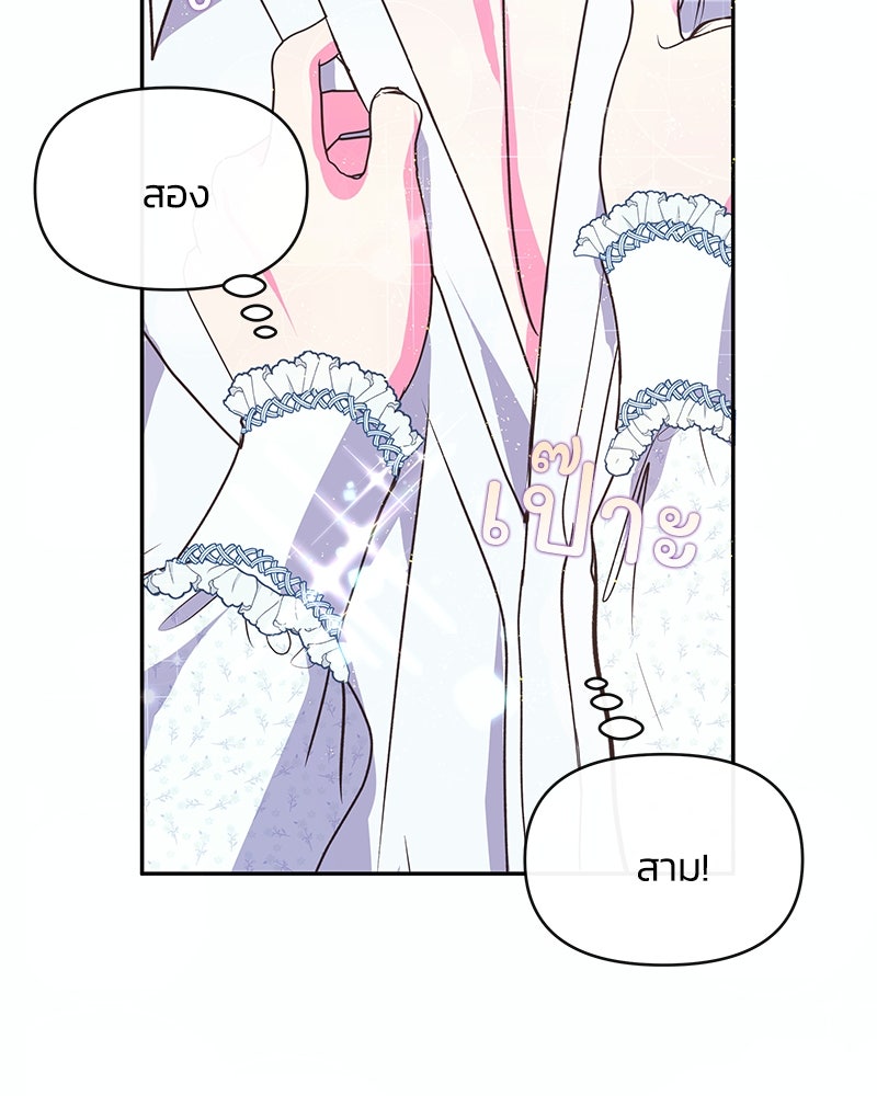 แกรนด์ดยุกขา อย่าถือสาข้าเลย - หน้า 66