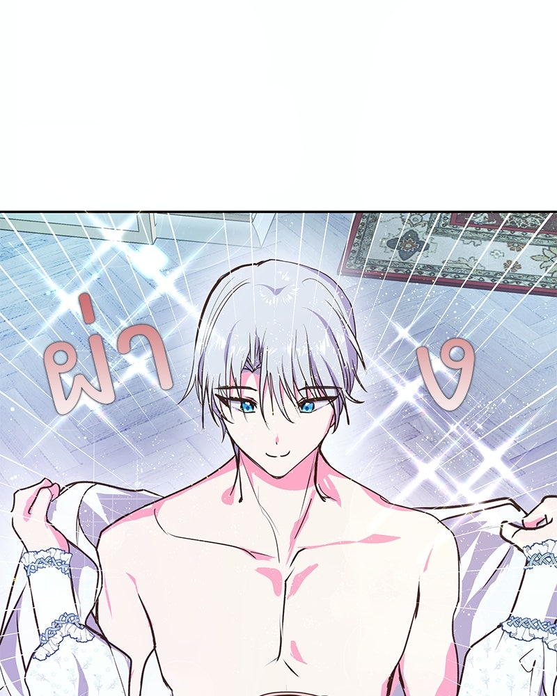 แกรนด์ดยุกขา อย่าถือสาข้าเลย - หน้า 67