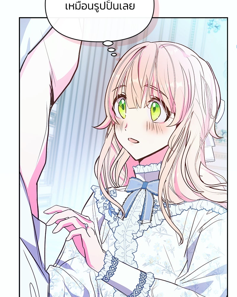 แกรนด์ดยุกขา อย่าถือสาข้าเลย - หน้า 69