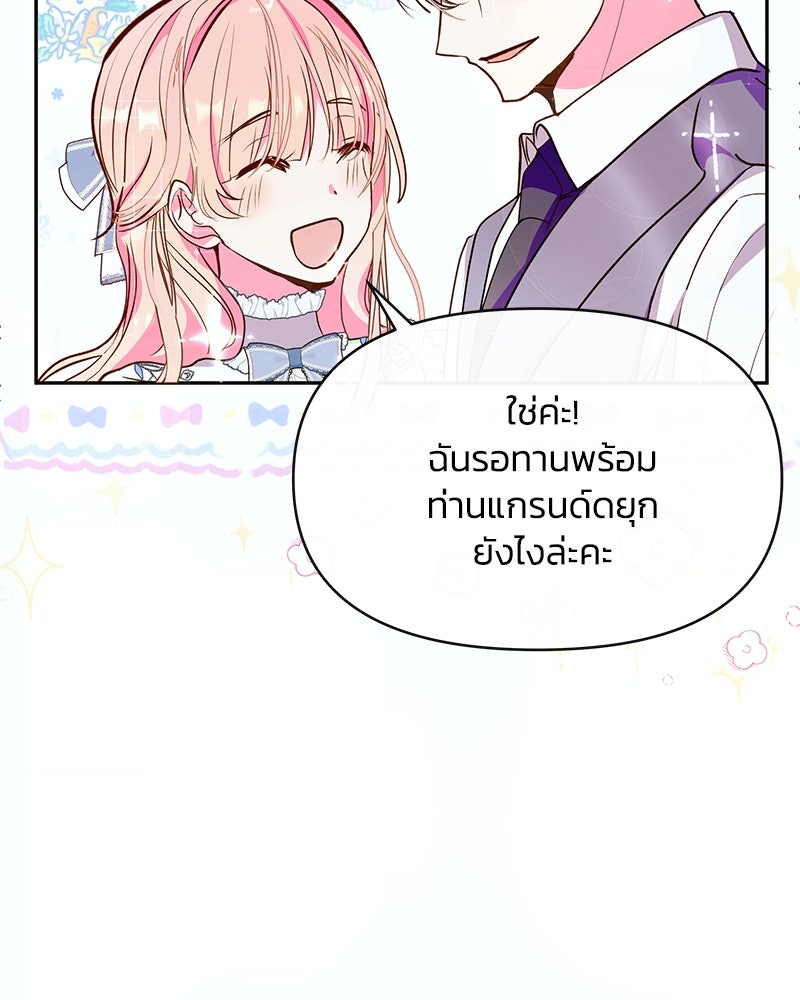 แกรนด์ดยุกขา อย่าถือสาข้าเลย - หน้า 7