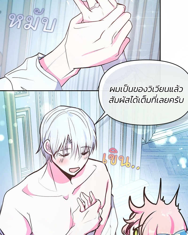 แกรนด์ดยุกขา อย่าถือสาข้าเลย - หน้า 71