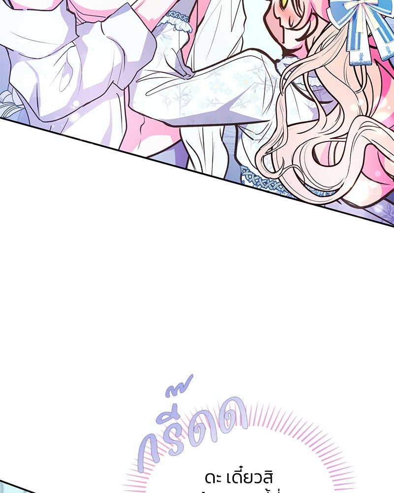 แกรนด์ดยุกขา อย่าถือสาข้าเลย - หน้า 72