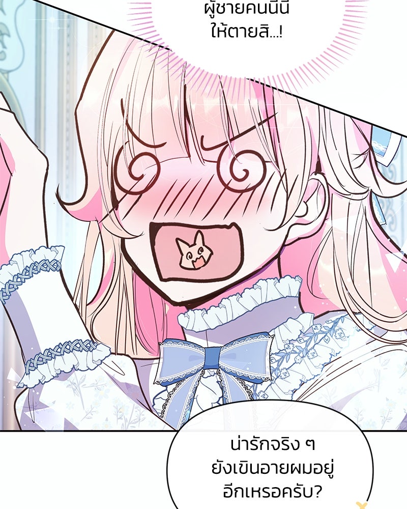 แกรนด์ดยุกขา อย่าถือสาข้าเลย - หน้า 73