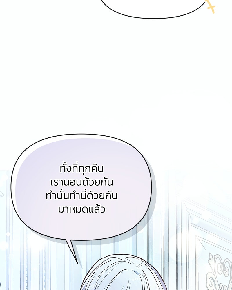 แกรนด์ดยุกขา อย่าถือสาข้าเลย - หน้า 74
