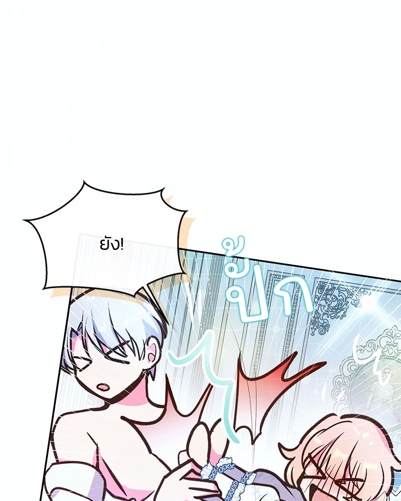แกรนด์ดยุกขา อย่าถือสาข้าเลย - หน้า 76