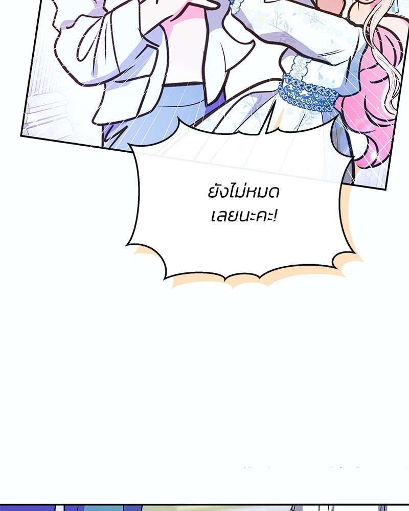 แกรนด์ดยุกขา อย่าถือสาข้าเลย - หน้า 77
