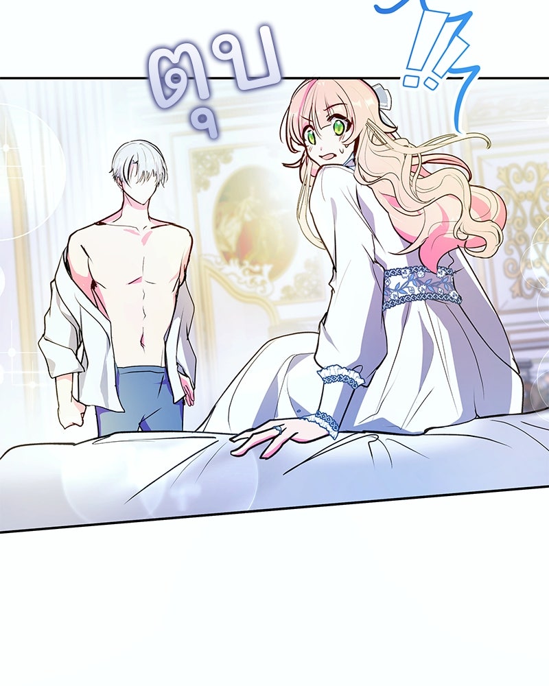 แกรนด์ดยุกขา อย่าถือสาข้าเลย - หน้า 79
