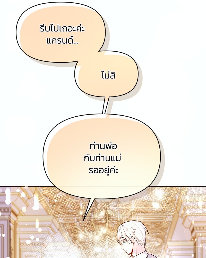 แกรนด์ดยุกขา อย่าถือสาข้าเลย - หน้า 8