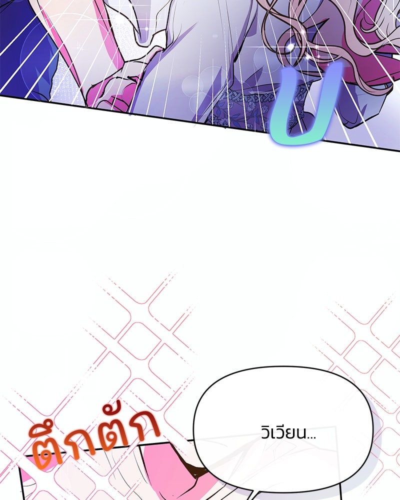 แกรนด์ดยุกขา อย่าถือสาข้าเลย - หน้า 81
