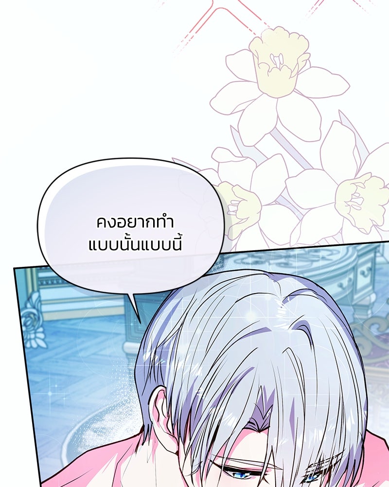 แกรนด์ดยุกขา อย่าถือสาข้าเลย - หน้า 83