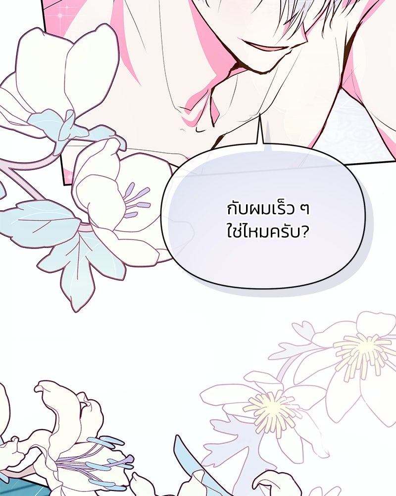 แกรนด์ดยุกขา อย่าถือสาข้าเลย - หน้า 84