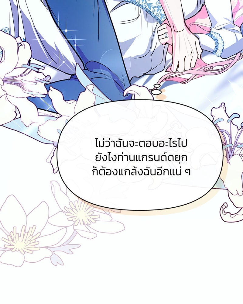 แกรนด์ดยุกขา อย่าถือสาข้าเลย - หน้า 86