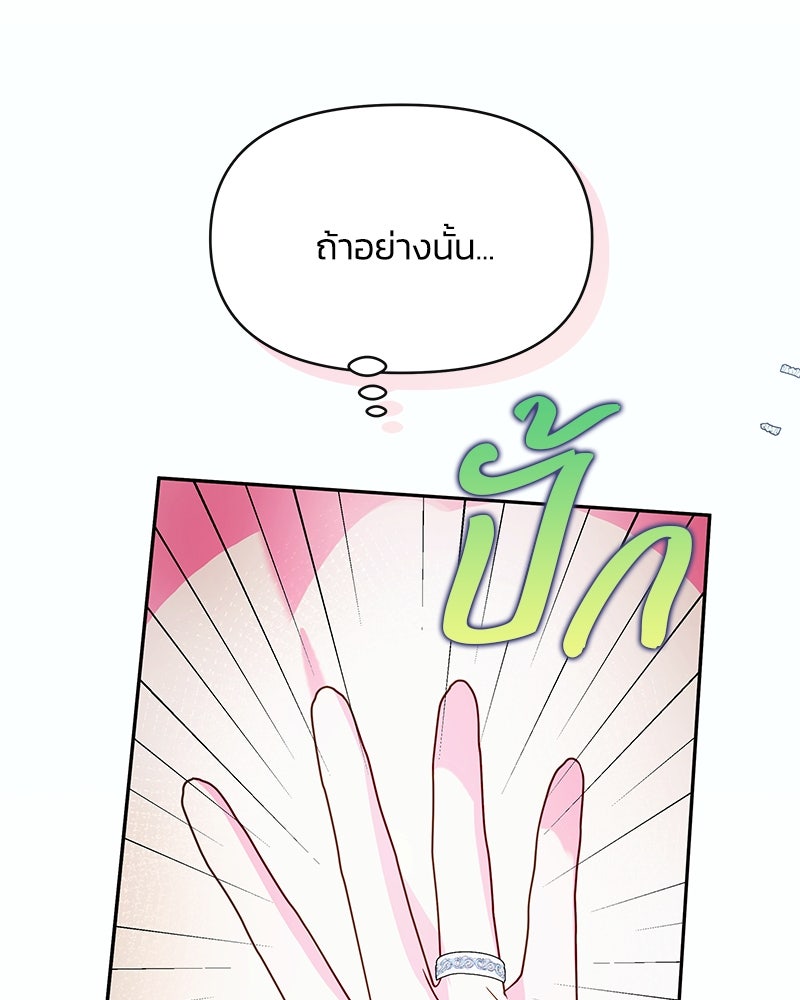 แกรนด์ดยุกขา อย่าถือสาข้าเลย - หน้า 87