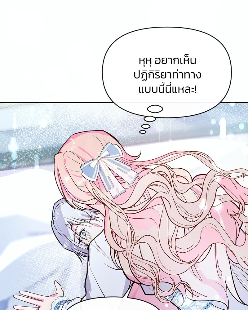 แกรนด์ดยุกขา อย่าถือสาข้าเลย - หน้า 91