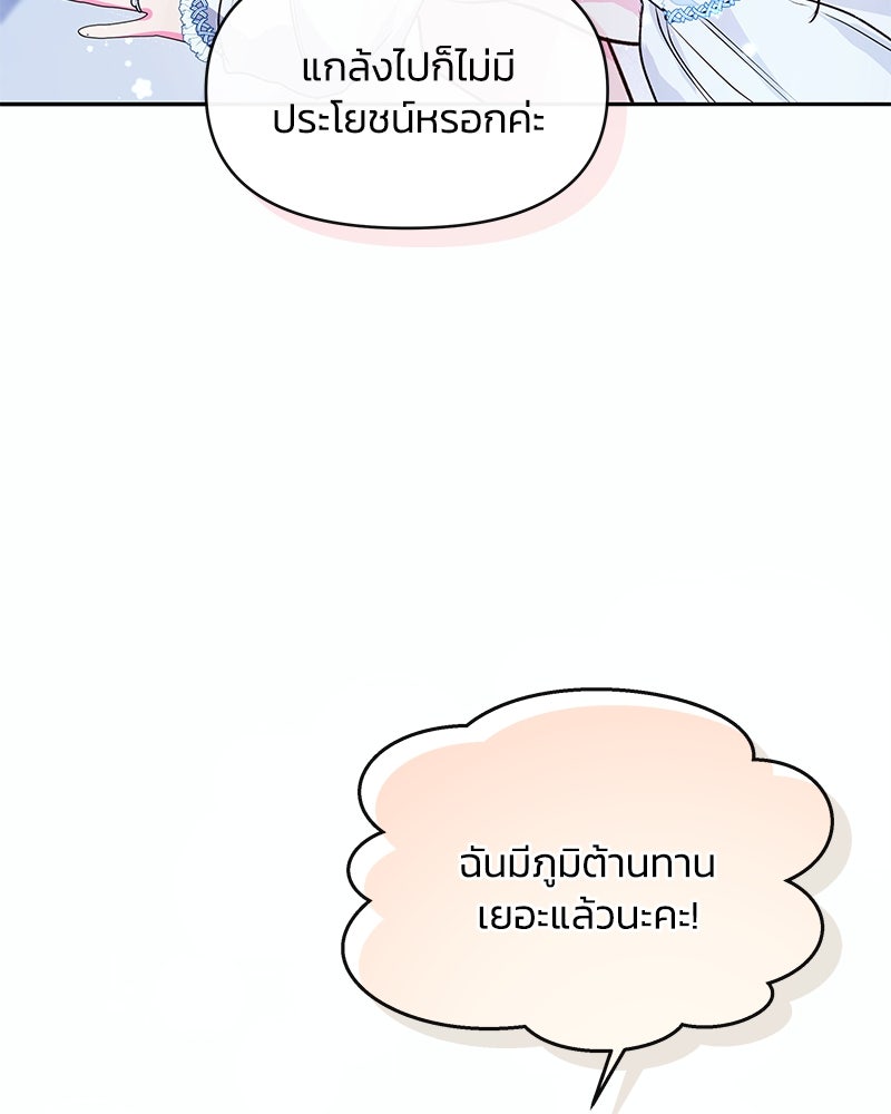 แกรนด์ดยุกขา อย่าถือสาข้าเลย - หน้า 92