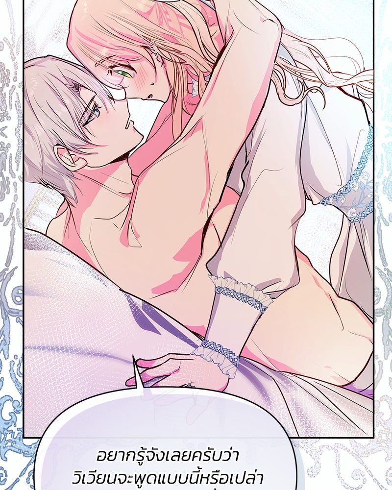 แกรนด์ดยุกขา อย่าถือสาข้าเลย - หน้า 95