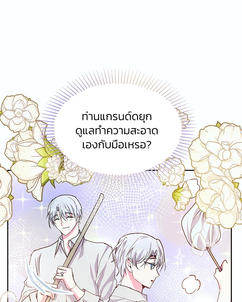แกรนด์ดยุกขา อย่าถือสาข้าเลย - หน้า 101