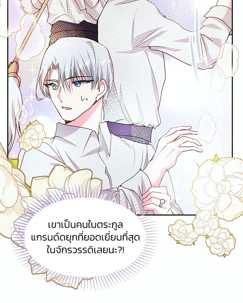 แกรนด์ดยุกขา อย่าถือสาข้าเลย - หน้า 102