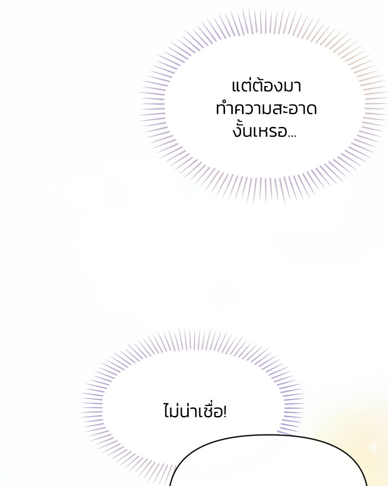 แกรนด์ดยุกขา อย่าถือสาข้าเลย - หน้า 103