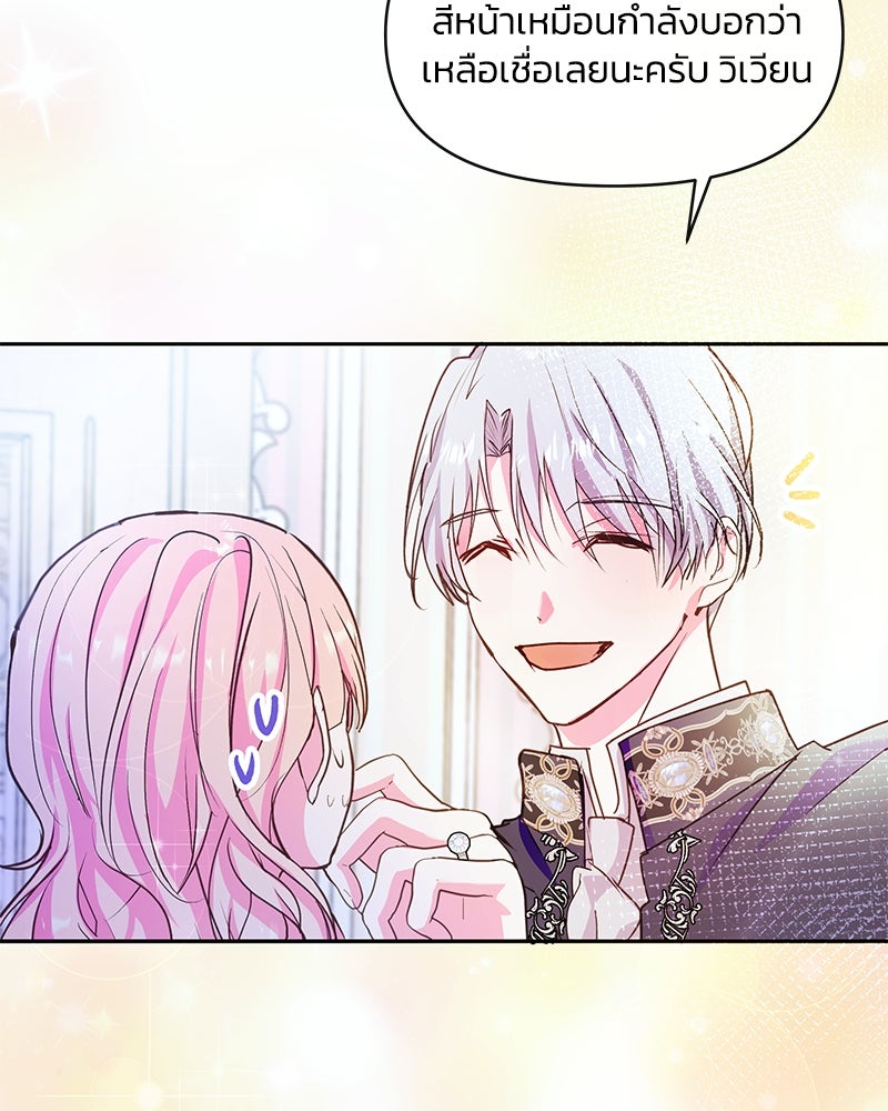 แกรนด์ดยุกขา อย่าถือสาข้าเลย - หน้า 104