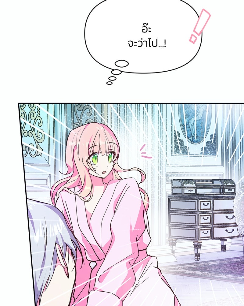 แกรนด์ดยุกขา อย่าถือสาข้าเลย - หน้า 11