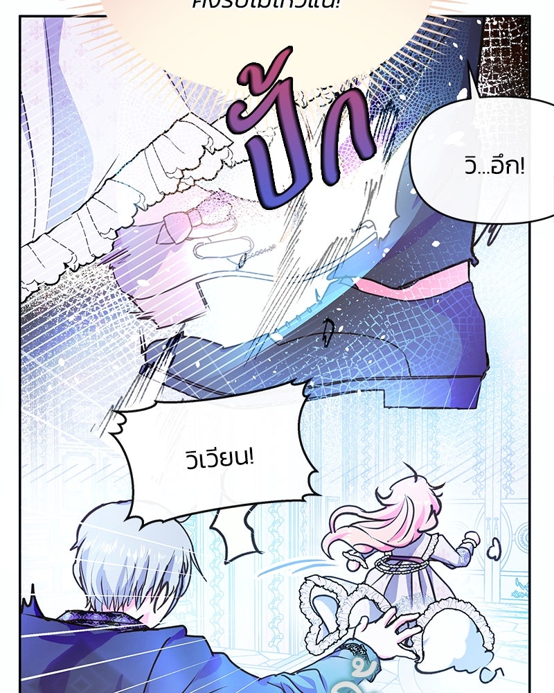 แกรนด์ดยุกขา อย่าถือสาข้าเลย - หน้า 111