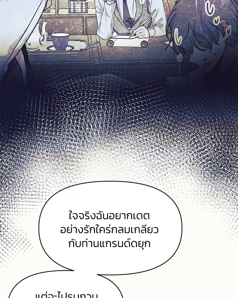 แกรนด์ดยุกขา อย่าถือสาข้าเลย - หน้า 116