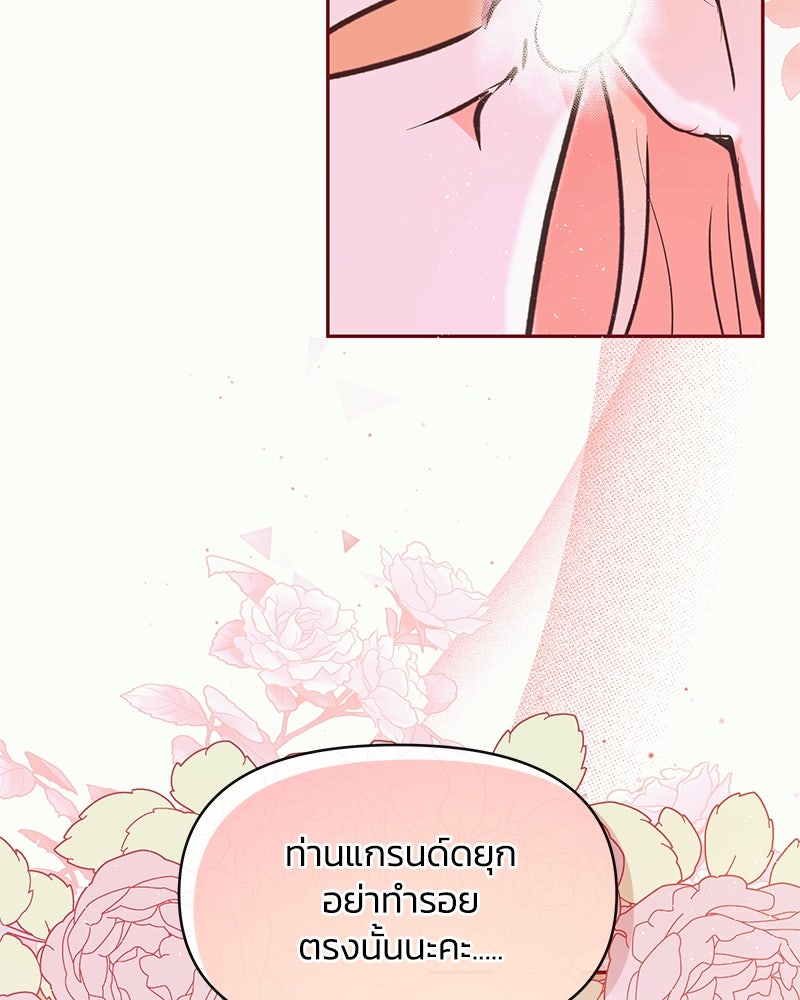 แกรนด์ดยุกขา อย่าถือสาข้าเลย - หน้า 128