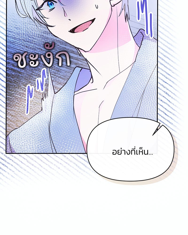 แกรนด์ดยุกขา อย่าถือสาข้าเลย - หน้า 16