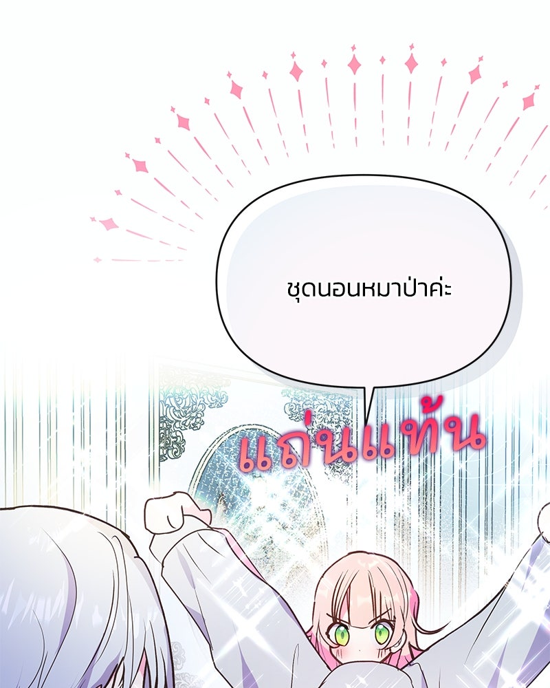 แกรนด์ดยุกขา อย่าถือสาข้าเลย - หน้า 17