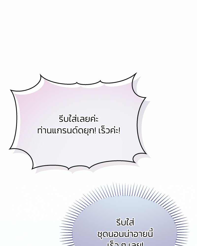 แกรนด์ดยุกขา อย่าถือสาข้าเลย - หน้า 19