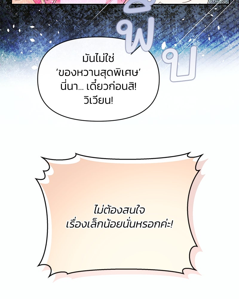 แกรนด์ดยุกขา อย่าถือสาข้าเลย - หน้า 21