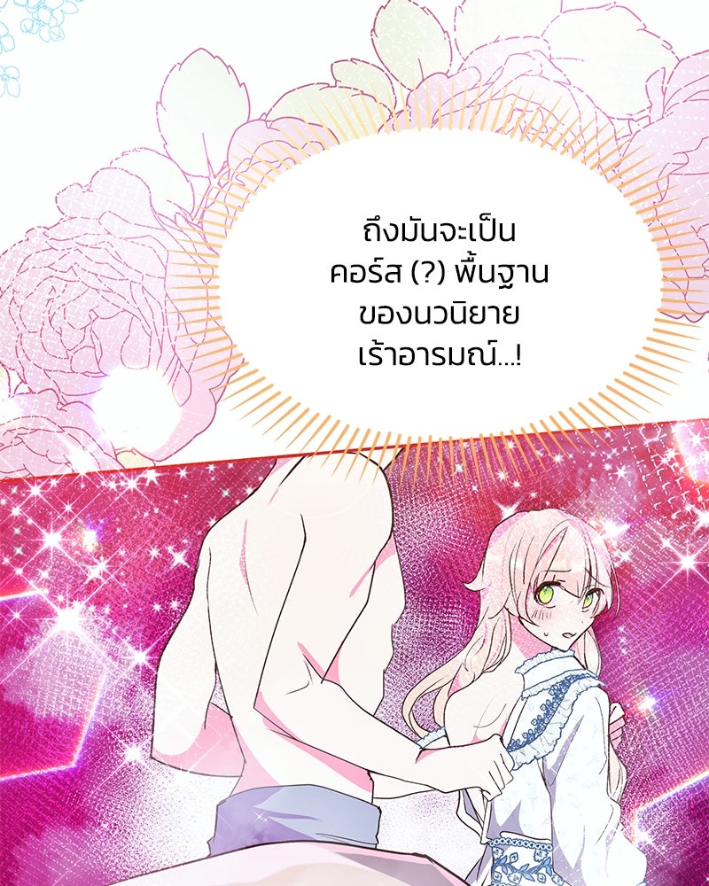 แกรนด์ดยุกขา อย่าถือสาข้าเลย - หน้า 3