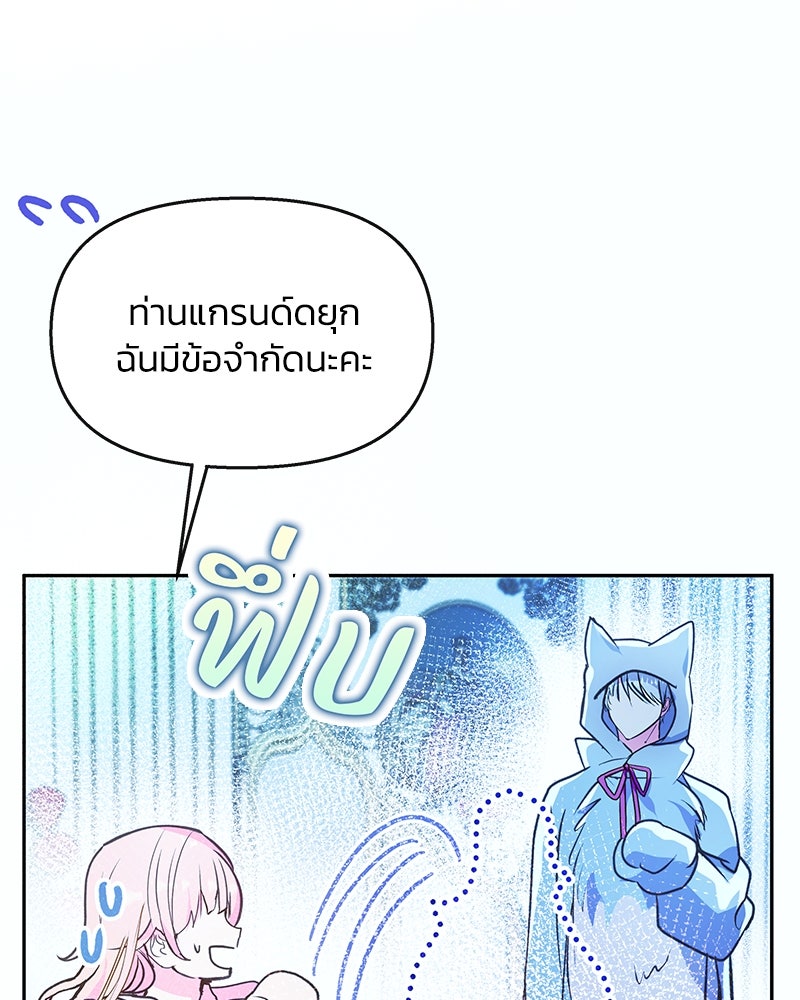 แกรนด์ดยุกขา อย่าถือสาข้าเลย - หน้า 30