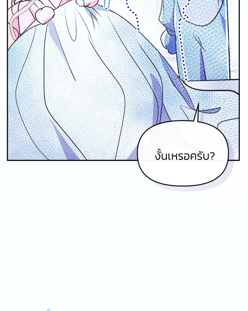 แกรนด์ดยุกขา อย่าถือสาข้าเลย - หน้า 31