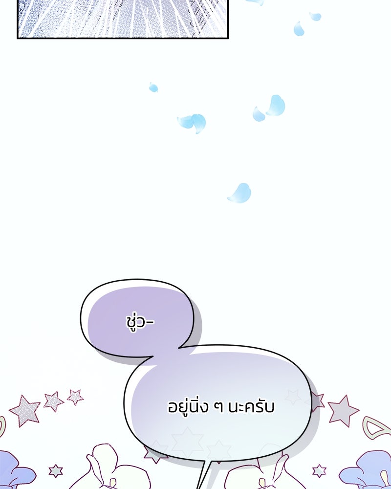 แกรนด์ดยุกขา อย่าถือสาข้าเลย - หน้า 33
