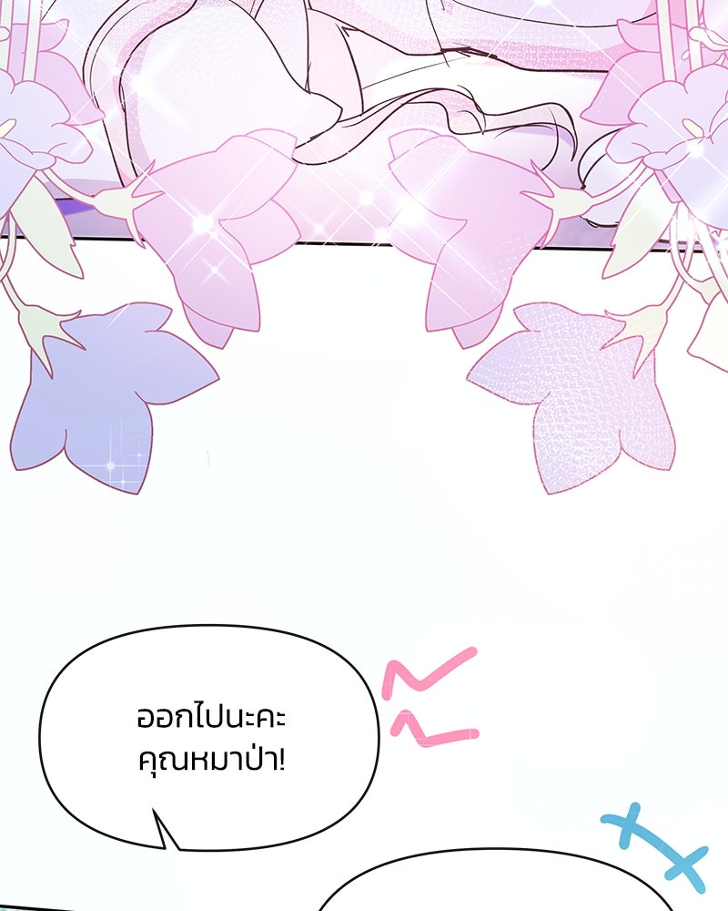 แกรนด์ดยุกขา อย่าถือสาข้าเลย - หน้า 35