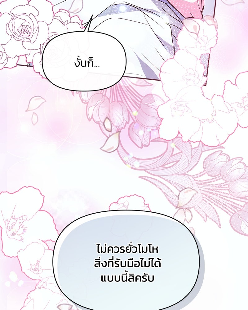 แกรนด์ดยุกขา อย่าถือสาข้าเลย - หน้า 40