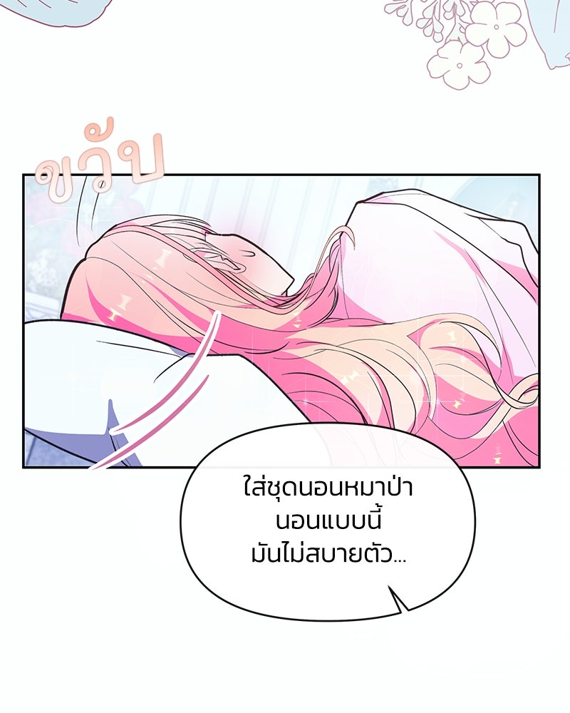แกรนด์ดยุกขา อย่าถือสาข้าเลย - หน้า 44