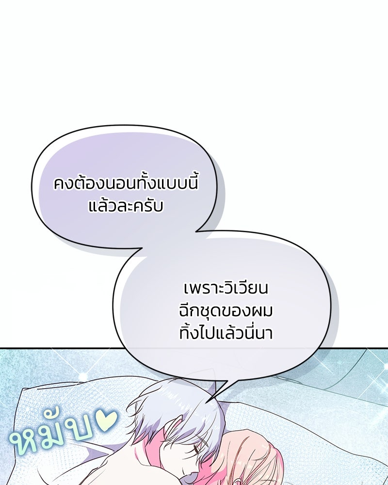 แกรนด์ดยุกขา อย่าถือสาข้าเลย - หน้า 45