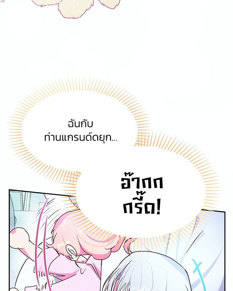 แกรนด์ดยุกขา อย่าถือสาข้าเลย - หน้า 5