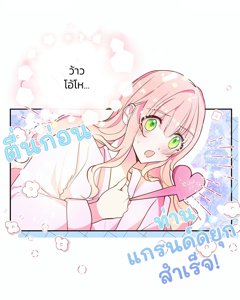 แกรนด์ดยุกขา อย่าถือสาข้าเลย - หน้า 52